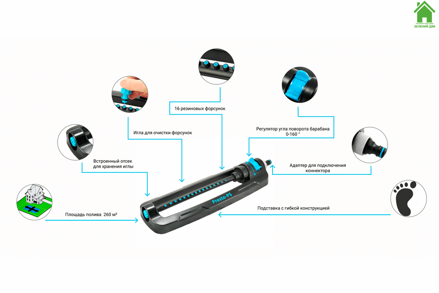 Дождеватель Presto-PS осциллирующий Гарант (7815) 7815 фото